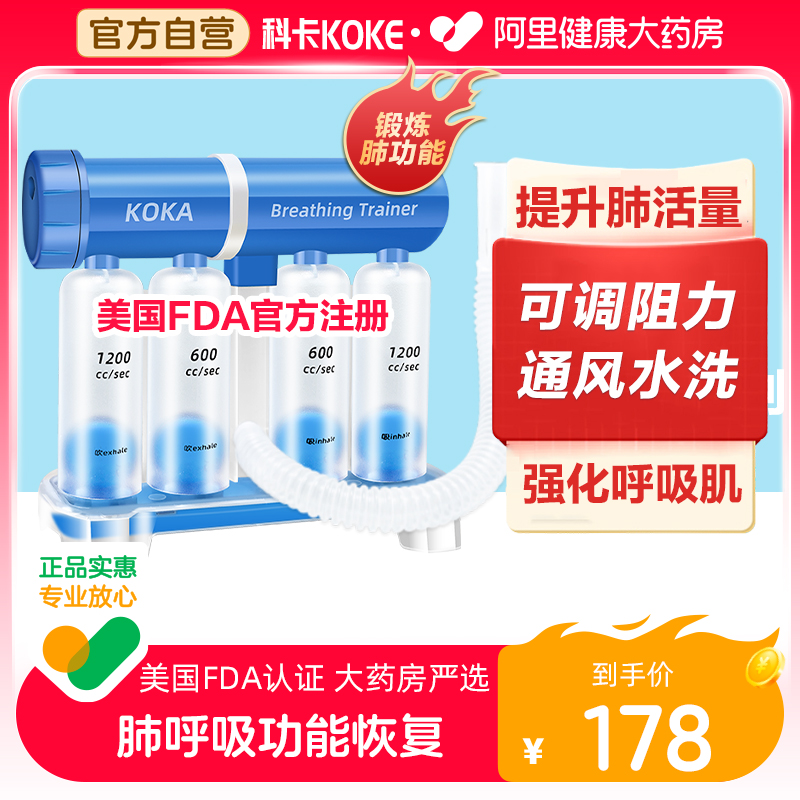 呼吸训练肺活量训练理疗仪