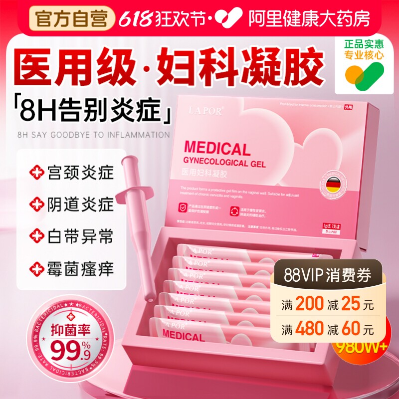 医用卡波姆妇科凝胶阴道炎用药霉菌性抑私处宫颈糜烂止痒护理正品