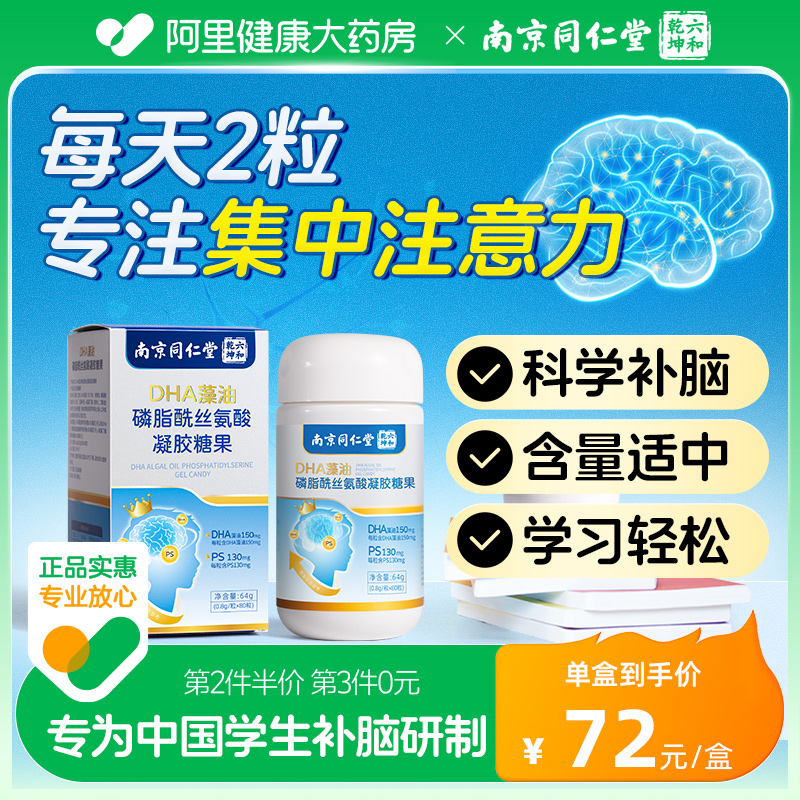 DHA藻油磷脂酰丝氨酸第3件0元