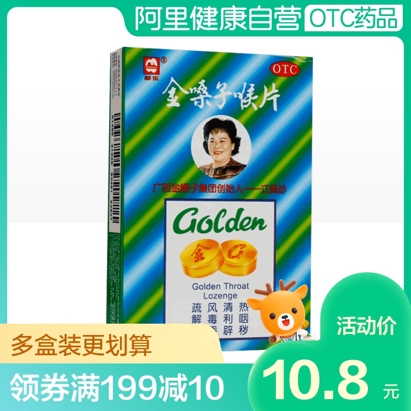 都乐牌金嗓子润喉片喉片12片广西金嗓子喉宝急慢性咽炎咽喉炎咽痛