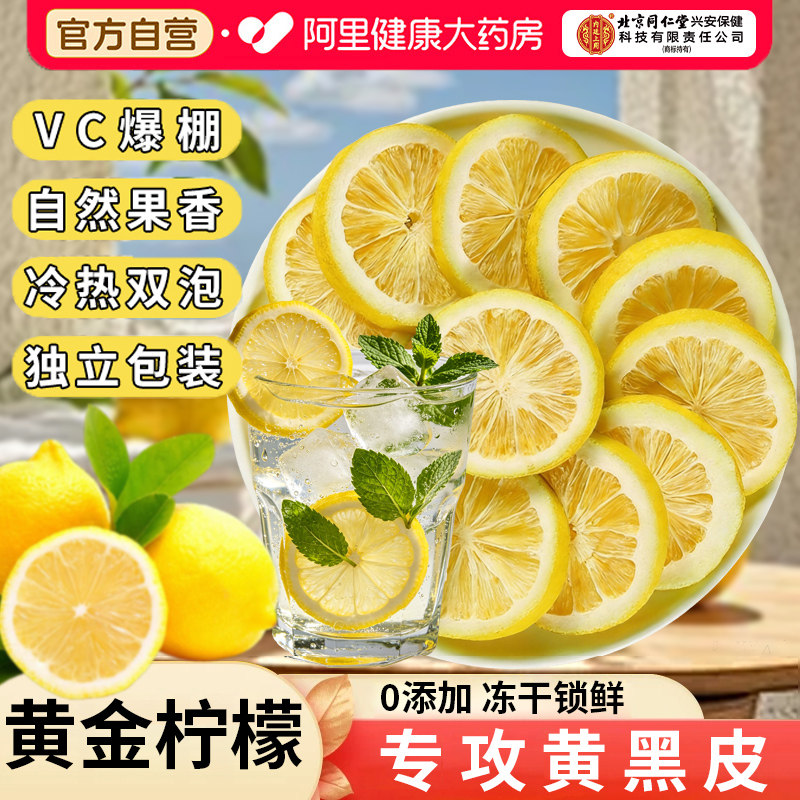 冻干柠檬片泡水喝独立包装即食特级VC水果茶香水柠檬孕妇养生花茶