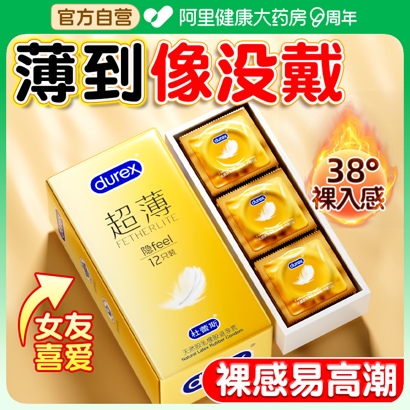 杜蕾斯避孕套超薄001正品官方旗舰店裸入隐形男用玻尿酸安全套byt