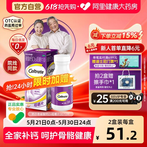 【自营】【钙尔奇D】碳酸钙D3咀嚼片(II)0.75g60IU*72片/盒