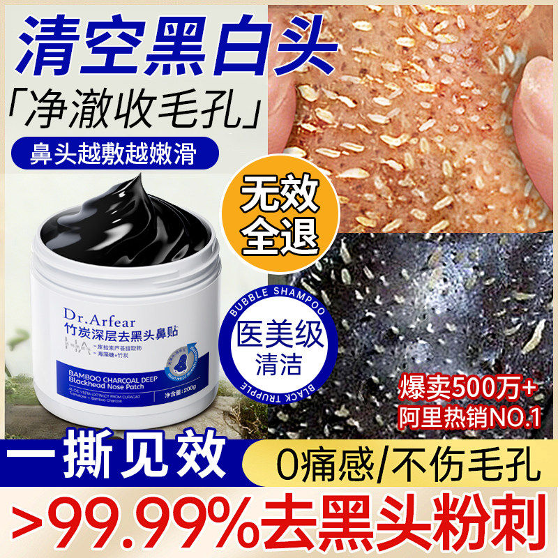 去黑头鼻贴深层清洁强力撕拉面膜神器草莓鼻男女士收缩毛孔粉刺