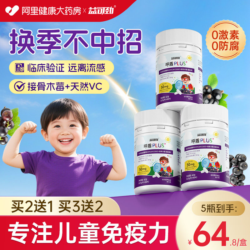 接骨木莓儿童复合维生素C提高宝宝免疫力天然vc止咳嗽增强抵抗力