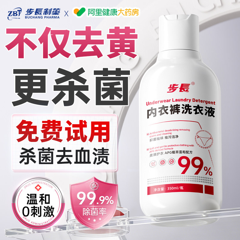 蛋白酶内衣内裤专用洗衣液抑菌除菌去黄血渍女士清洗液杀菌旗舰店