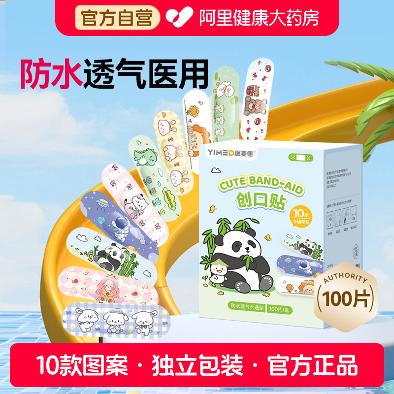 医用创口贴防水透气可爱卡通儿童宝宝专用止血洗澡防护独立装无菌