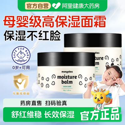 梦丽多日婴童高保湿面霜30g