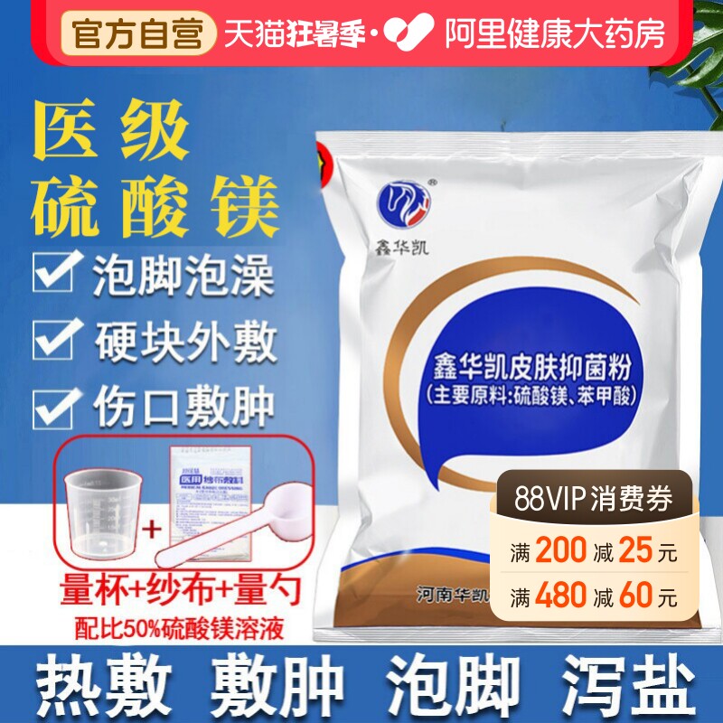 硫酸镁外敷消肿热敷泡脚溶液医用泄盐扭伤眼部脸部水肿冷敷贴消肿 - 实物图