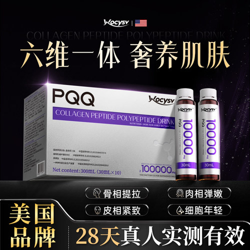wocysv鱼胶原蛋白肽口服液官方旗舰店皱紧致氧化抗pqq饮正品抗皱
