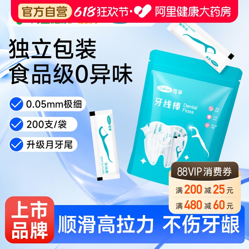 可孚牙线棒独立包装正畸随身盒便携牙签二合一超细扁线袋装装剔牙