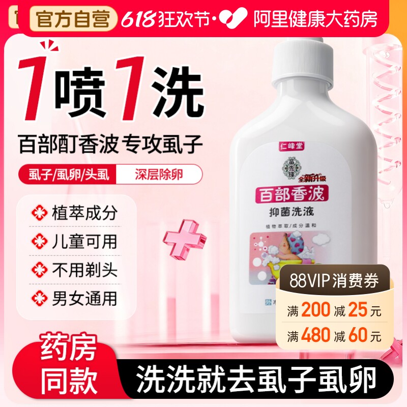 百部酊灭头虱子药洗发水沐浴露去阴虱专用虫卵双杀喷剂官方旗舰店