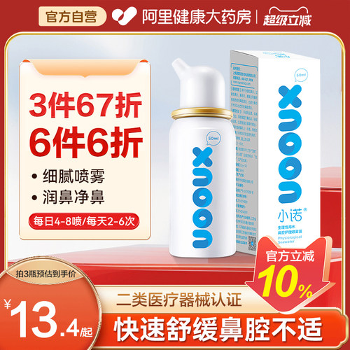 儿童生理性海盐水鼻炎喷雾洗鼻器