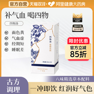 广禾堂四物汤四君子汤膏补气养血调理女性贫血滋补官方旗舰店正品