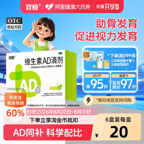 【自营】[双鲸]维生素AD滴剂(胶囊型)700IU2000IU*50粒/盒