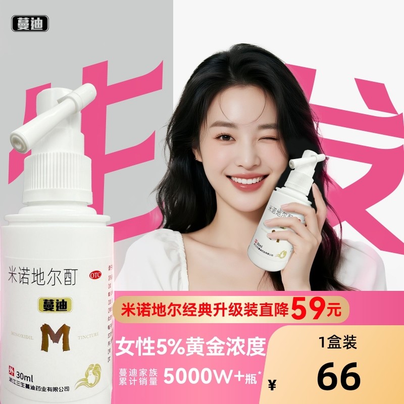 【自营】【蔓迪】米诺地尔酊5%*30ml*1瓶/盒⭐女士5%高效生发