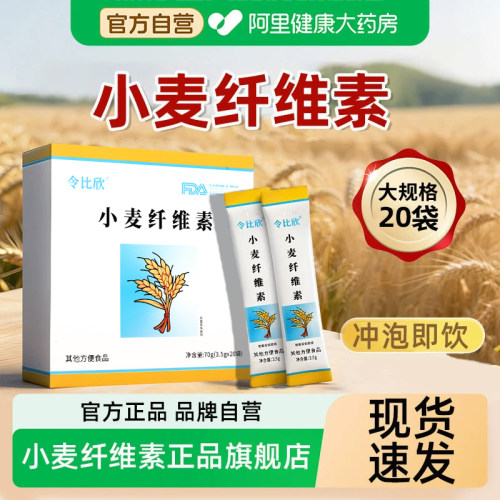 小麦纤维素官方旗舰店正品颗粒食用膳食纤维粉排便清肠麸质类谷物