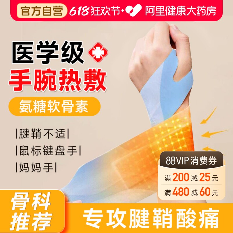 丹参蒸汽手腕带热敷贴护腕鼠标手腱鞘护关节发热神器炎保暖妈妈手