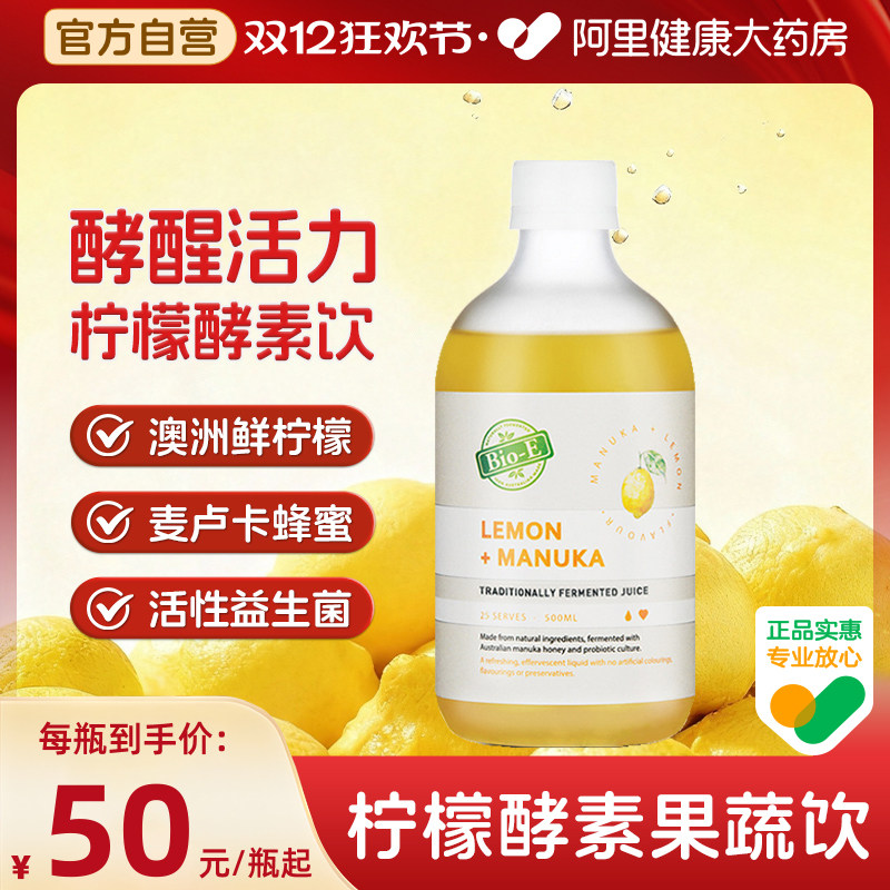 【阿里健康自营】Bio-E柠檬酵素果蔬浓缩原液蜂蜜益生菌维生素C