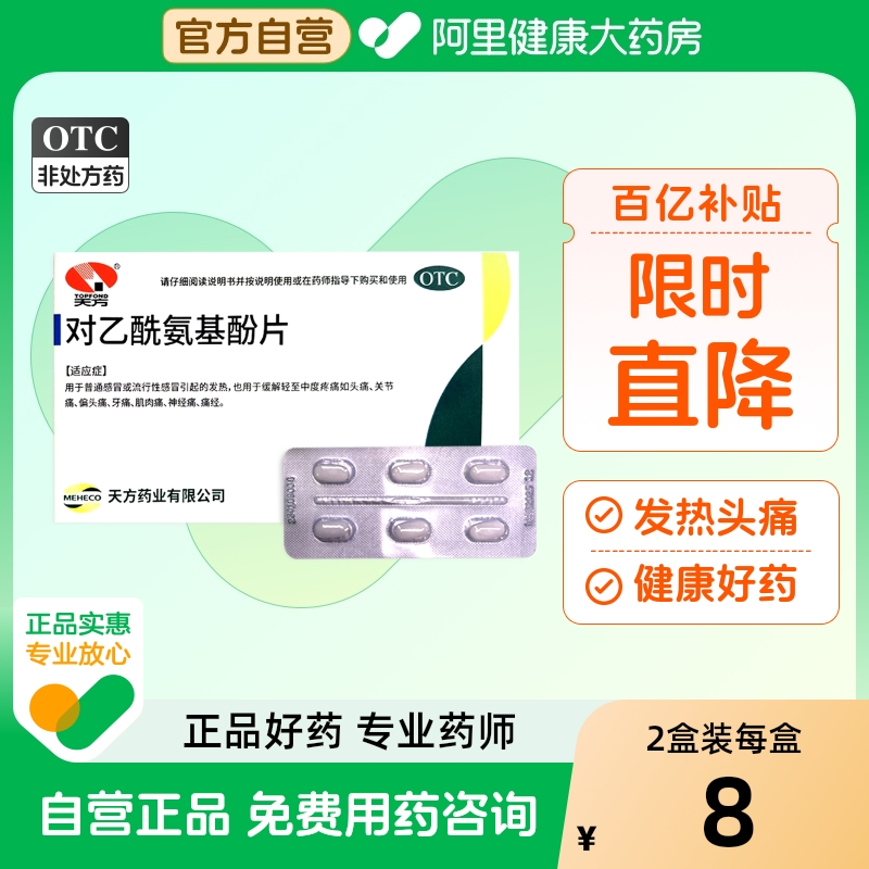 散利痛对乙酰氨基酚片安乃近人用退烧药官方泰诺去痛片老式散列通