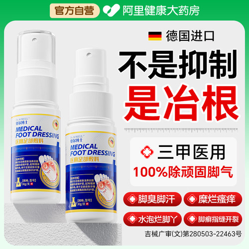 治脚气止痒脱皮杀菌烂脚丫真菌感染专用糜烂型水泡脚趾缝瘙痒喷雾