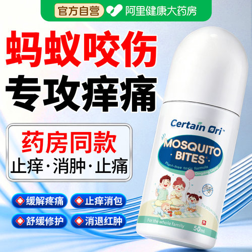 红火蚁蚂蚁咬伤止痒消肿专用膏隐翅虫毒跳蚤蚊子叮咬过敏疼痛克星