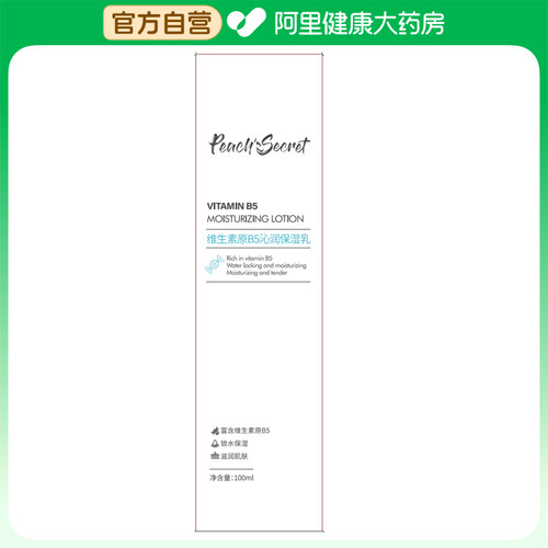 Peach's Secret半桃维生素原B5沁润保湿乳100ml/瓶