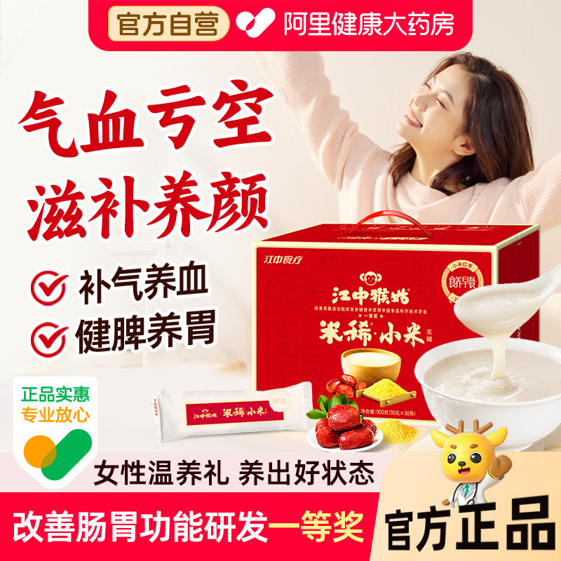 江中猴姑米稀小米红枣米糊30天猴头菇养胃早餐八珍营养粉女性礼盒