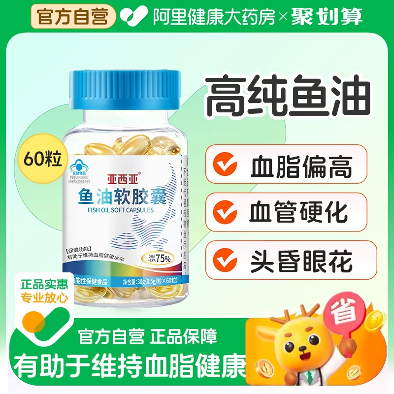 深海鱼油软胶囊omega3高纯度epa中老年成人降血脂官方旗舰店正品