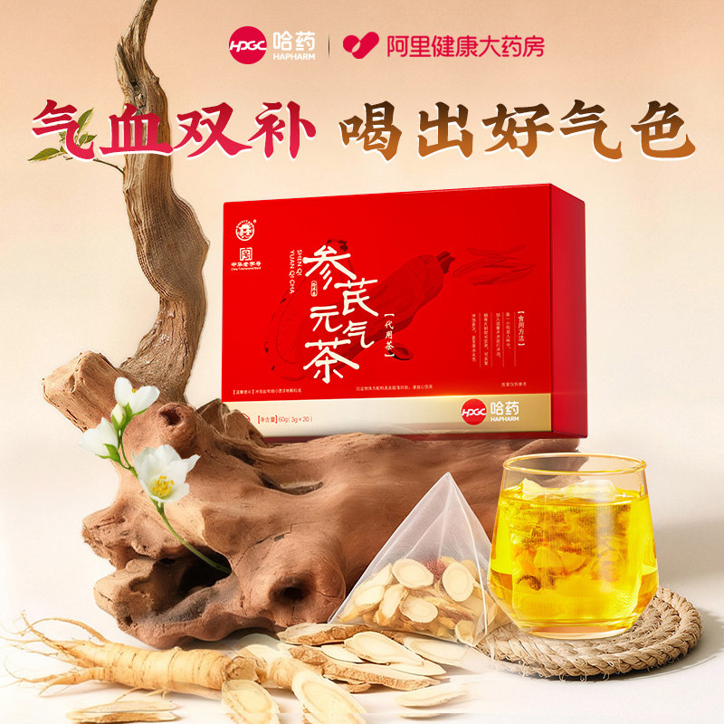 哈药世一堂黄芪补气搭当归党参红枣枸杞养生养血茶正品官方旗舰店,传统滋补营养品,其他药食同源食品,淘宝优惠券,粉丝福利购,淘宝优惠卷