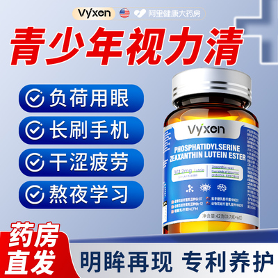 胖东莱热销】青少年叶黄素天花板