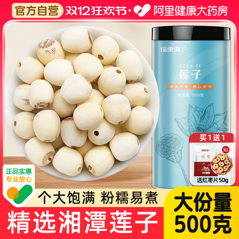 【买1送1】莲子官方旗舰店湖南湘潭白莲子干货去芯搭银耳莲子百合