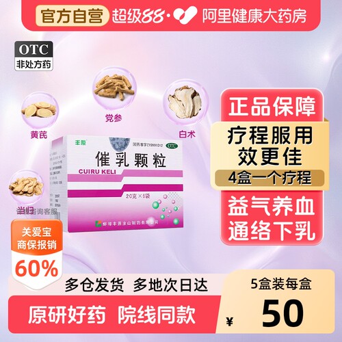 【自营】[丰原]催乳颗粒20g*6袋/盒益气养血气血虚弱补气血补血月子