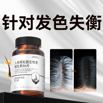 生物素h白发酪氨酸酶黑发维生素b6b7白头发转乌发神器