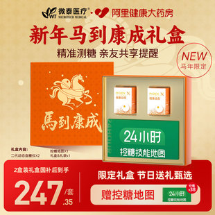 微泰二代动态血糖仪测试仪家用监测仪免扎手指免采血持续测血糖