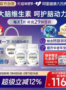 善存多维元素片29种2盒装b2cd3中老年叶酸复合维生素银善存官方