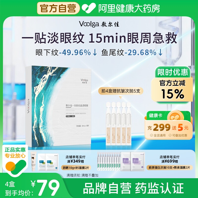 敷尔佳一刻抚纹晶透眼膜5对去细纹淡化鱼尾纹熬夜保湿眼霜芋螺肽