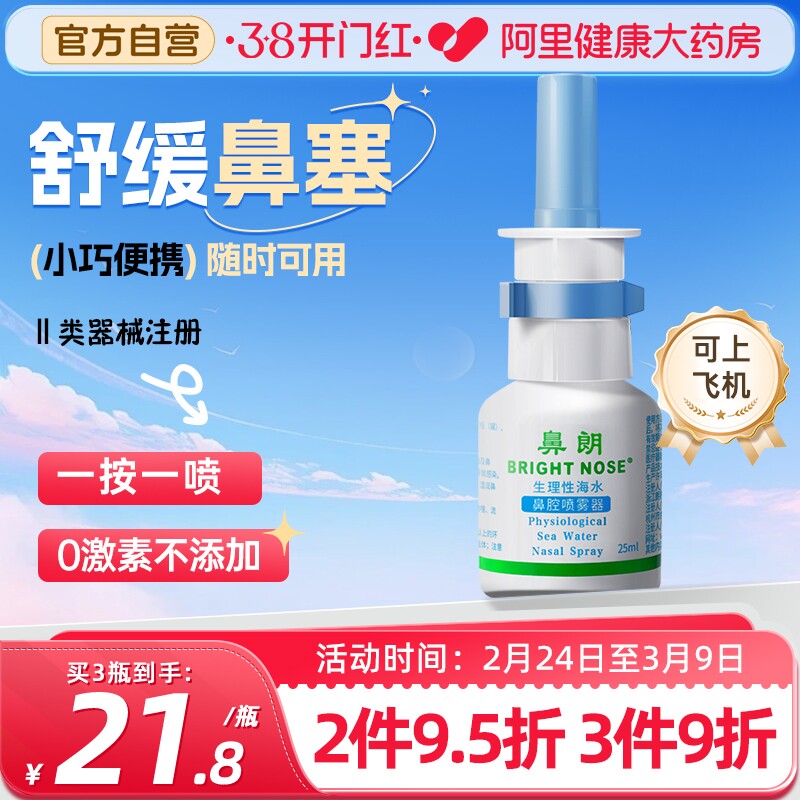 鼻朗生理性海水鼻腔喷雾器迷你便携洗鼻器过敏鼻炎海盐冲洗喷剂