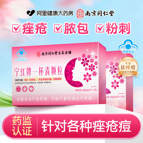 药监局认证丨美容祛痤疮润清畅