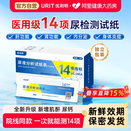 【效期新鲜】14项尿常规检测