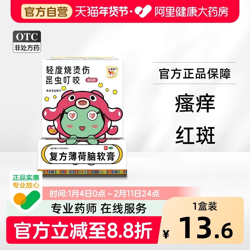 信龙 复方薄荷脑软膏 10g*1瓶/盒昆虫叮咬轻度烧烫伤晒伤皮肤瘙痒,OTC药品/国际医药,抗菌消炎,淘宝优惠券,粉丝福利购,淘宝优惠卷