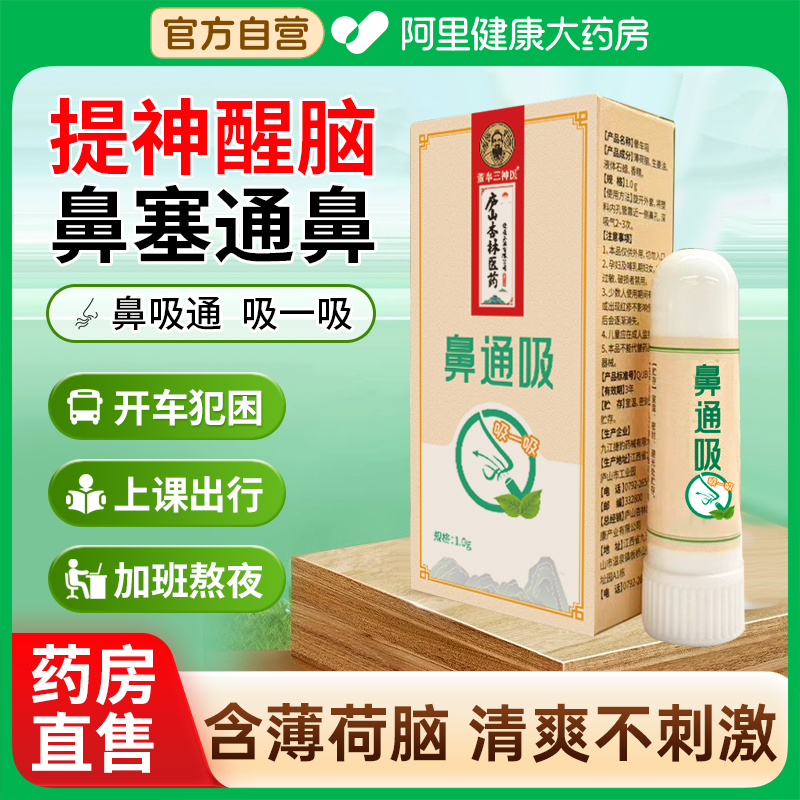 鼻通清凉油学生打瞌睡开车犯困提神醒脑清醒晕车鼻塞通鼻神器鼻吸