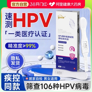 hpv检测自检试纸剂男女性尿液尖锐湿疣病毒筛查【一类医疗器械】