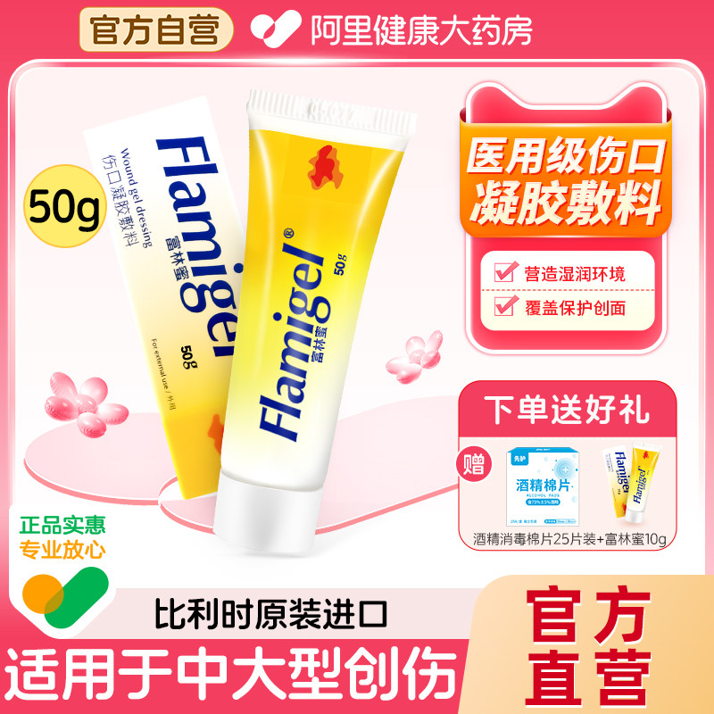 伤口敷料减少疤富林蜜比利时进口