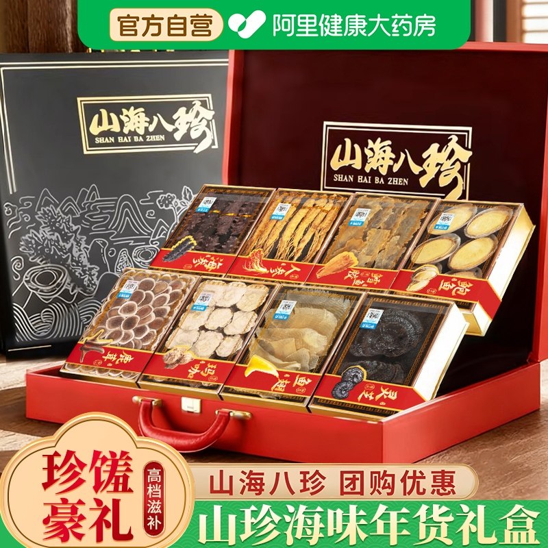 海参鲍鱼灵芝山珍海味八拼礼盒干货年货节送礼高端滋补养生送长辈,传统滋补营养品,干品/即食海参,淘宝优惠券,粉丝福利购,淘宝优惠卷