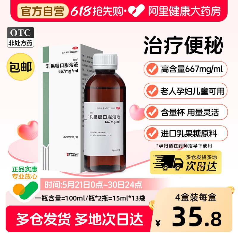 啦伟乳果糖口服溶液便秘口服液官方成人旗舰店润肠老年人药房通便