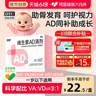 【阿里健康】双鲸维生素ad3滴剂胶囊1岁以下婴幼儿童宝宝非鱼肝油