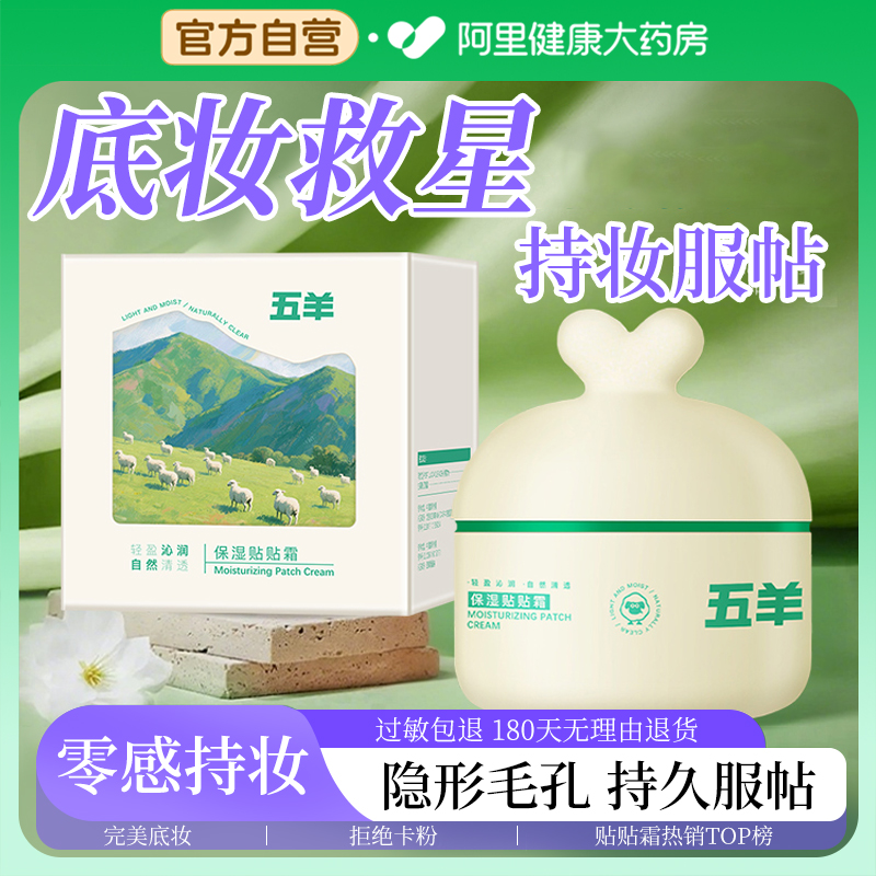 药房直售保湿贴贴霜热销第一名