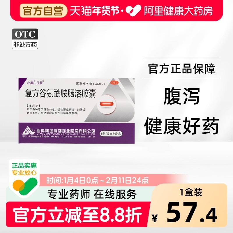 地奥复方谷氨酰胺肠溶胶囊易激综合征功能紊乱肠道盒片,OTC药品/国际医药,肠胃用药,淘宝优惠券,粉丝福利购,淘宝优惠卷