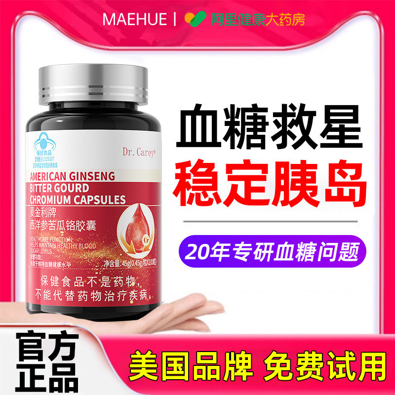 三价苦瓜干降旗舰店铬元素血糖控的药专用保健品平衡片